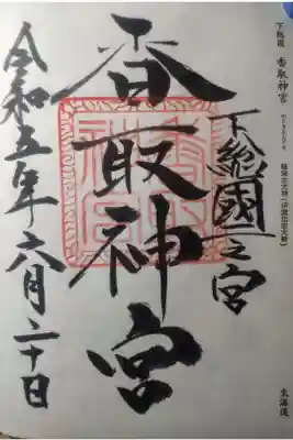 令和５年６月２０日参拝