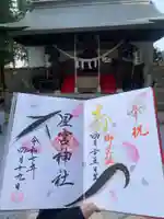 星宮神社(栃木県)