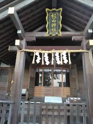 新羽杉山神社(神奈川県)