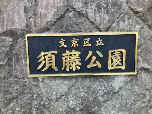 弁財天社(東京都)