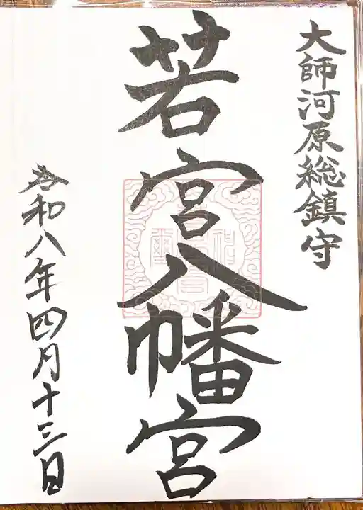 金山神社(若宮八幡宮境内社)(神奈川県)