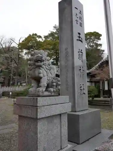 玉前神社(千葉県)