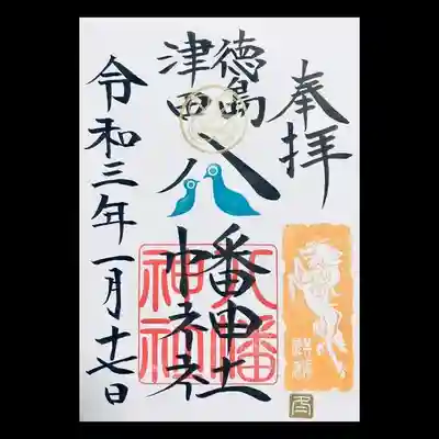 冬の土用の「麒麟」