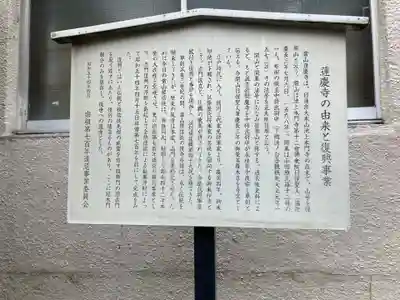 蓮慶寺(東京都)