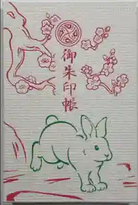 大歳神社の御朱印帳2023-10-10 00:00:00 +0900