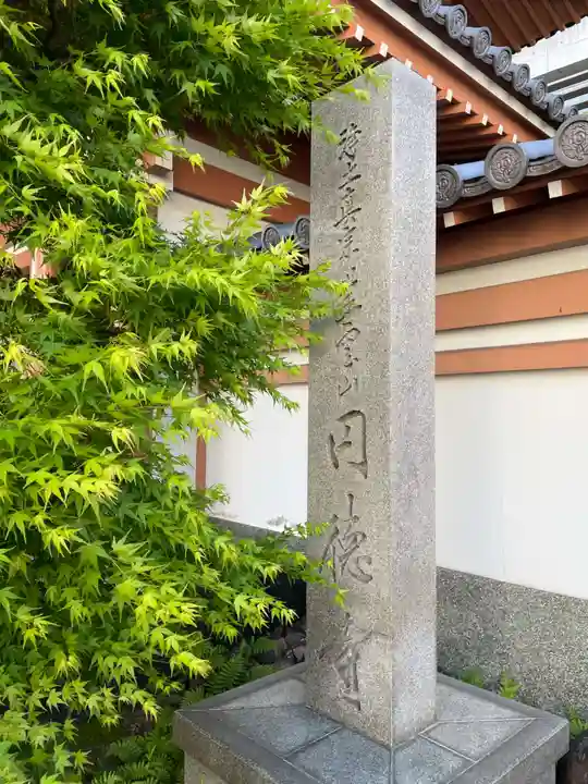 円徳寺(徳島県)