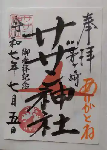 大船観音寺の御朱印