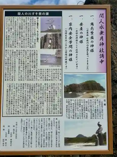 水無月神社(京都府)