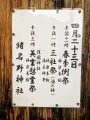 猪名野神社の建物その他