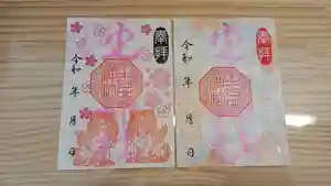 生品神社の御朱印 2026年04月01日(水)〜(2026年03月26日(木) 11時20分13秒投稿)