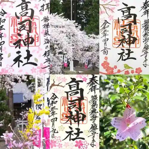 高司神社〜むすびの神の鎮まる社〜の御朱印