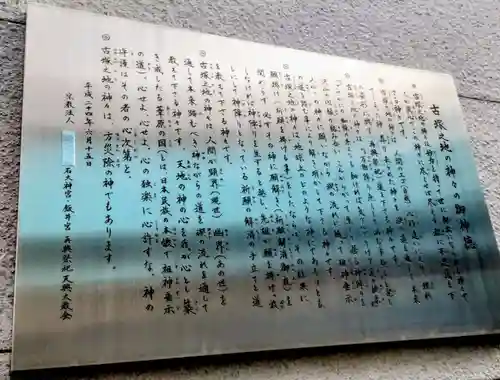 石大神宮・飯井宮(東京都)