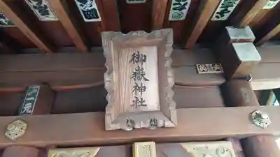 青山熊野神社のその他建物