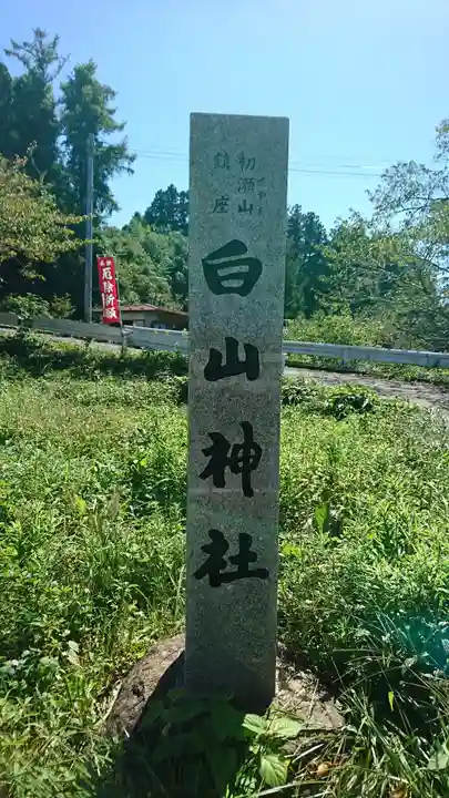 白山神社のその他建物