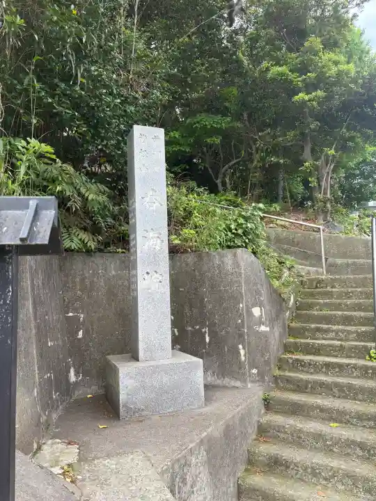 龍松山 呑海院の{uncategorized: "未分類", other: "その他", undefined: "問題あり", building: "その他建物", grave: "お墓", sacred_gate: "鳥居", guardian: "狛犬", statue: "像", buddha: "仏像", history: "歴史", nature: "自然", garden: "庭園", animal: "動物", pagoda: "塔", temizu: "手水舎", mountain_gate: "山門・神門", sanctuary: "本殿・本堂", subordinate: "末社・摂社", art: "芸術", scenery: "景色", jizo: "地蔵", ema: "絵馬", goshuin: "御朱印", omikuji: "おみくじ", items: "授与品その他", amulet: "お守り", goshuincho: "御朱印帳", eats: "食事", festival: "お祭り", votive_dance: "神楽", shichigosan: "七五三参", wedding: "結婚式", experience: "体験その他", initially: "初詣", around: "周辺", anti_infection: "感染症対策"}