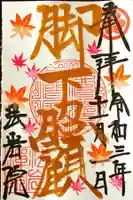 法岩院の御朱印