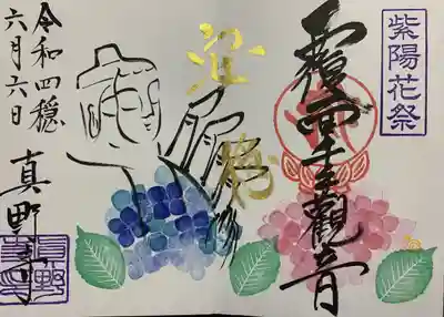 6月27日までの限定御朱印