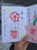 櫻宮の御朱印