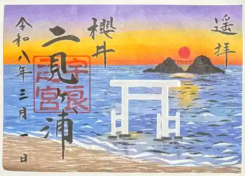 櫻井神社の御朱印