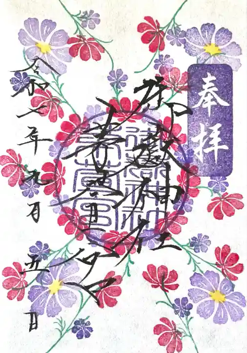 御嶽神社茅萱宮(岐阜県)