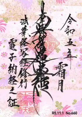 電子納経ノ証御主題＾＾