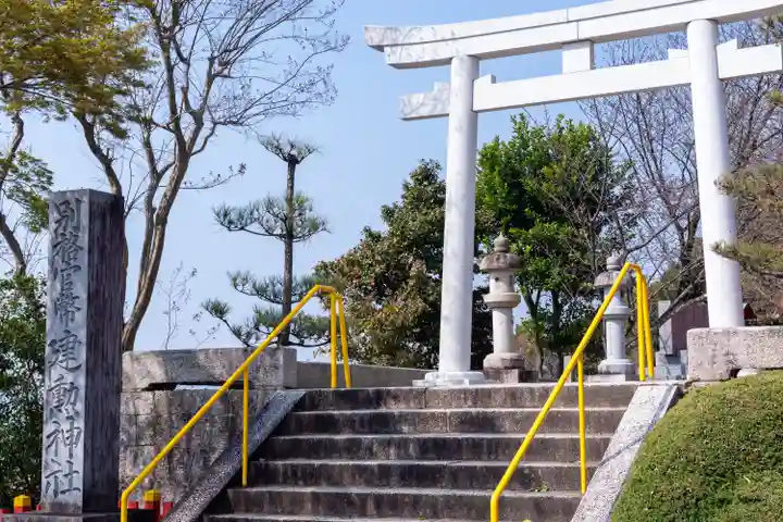 建勲神社(京都府)