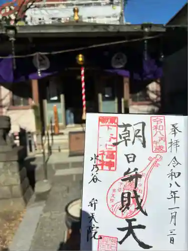 弁天院(東京都)