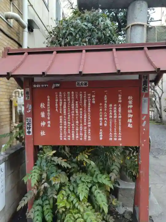 秋葉神社(東京都)