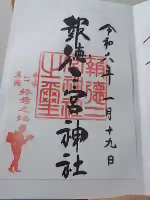 今市報徳二宮神社(栃木県)