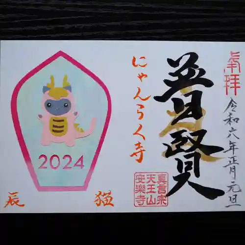 天王山 安楽寺(福井県)