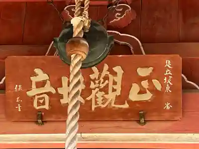 本太観音堂(埼玉県)