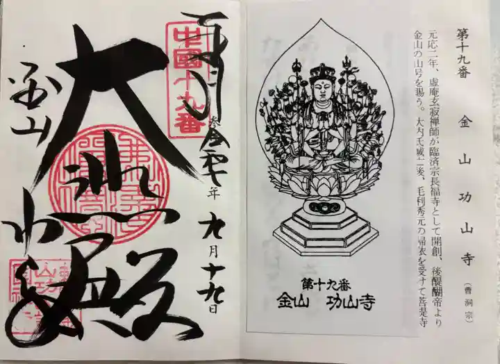 功山寺の御朱印