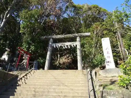 人見神社の鳥居