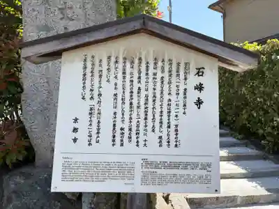 石峯寺(京都府)