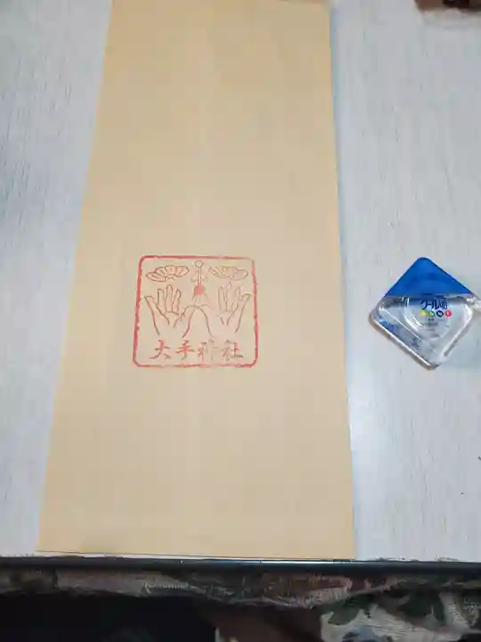 大手神社の授与品その他