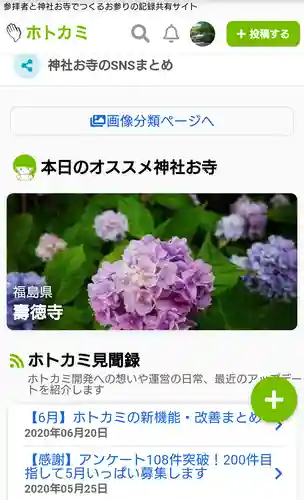 壽徳寺 じゅとくじ(福島県)