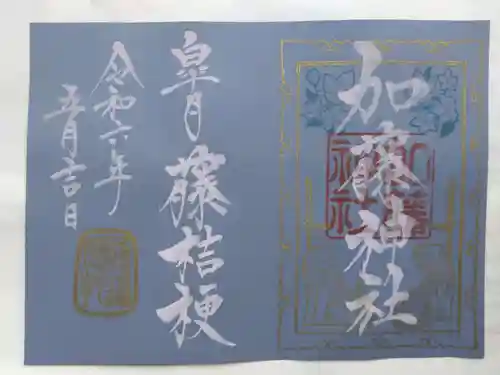 加藤神社(熊本県)