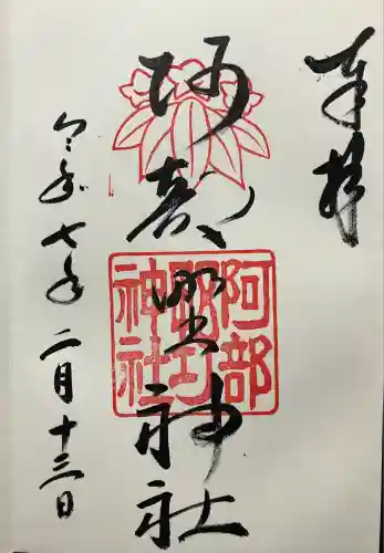 阿部野神社(大阪府)