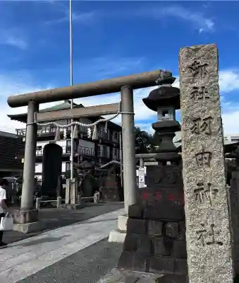 羽田神社(東京都)