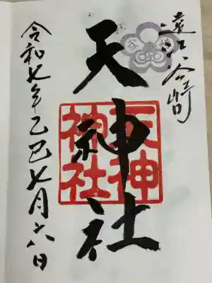 谷崎天神社(静岡県)