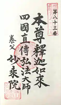 四季桜の寺 妙乗院(愛知県)