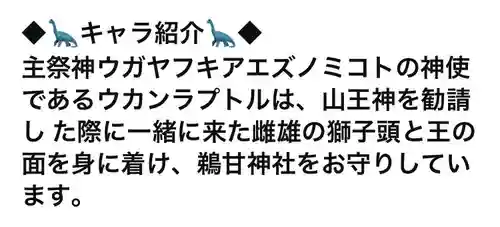 鵜甘神社(福井県)
