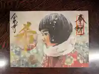 全忠寺の御朱印