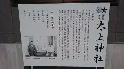 太上神社(千葉県)