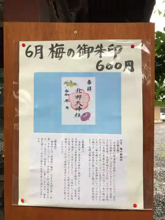 北野天神社(埼玉県)