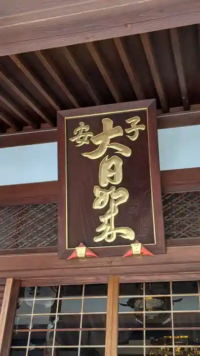 大日寺(大阪府)