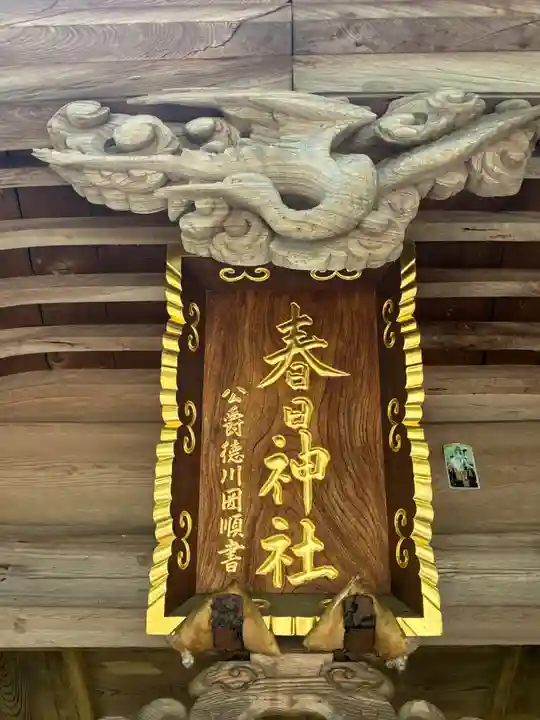 春日神社(茨城県)