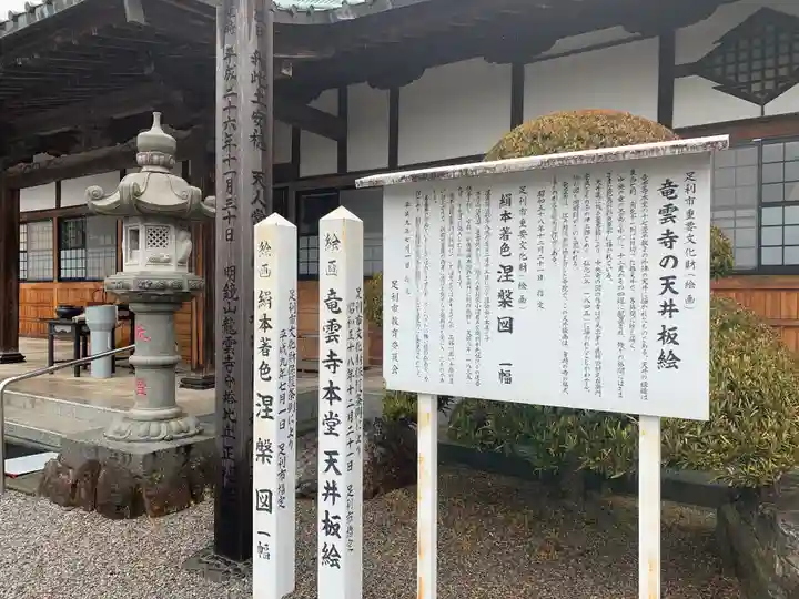明鏡山龍雲寺(栃木県)