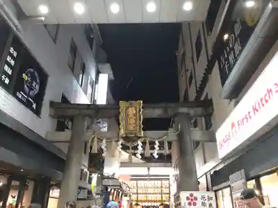 錦天満宮(京都府)