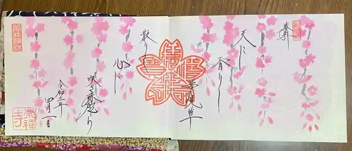 崇禅寺の御朱印